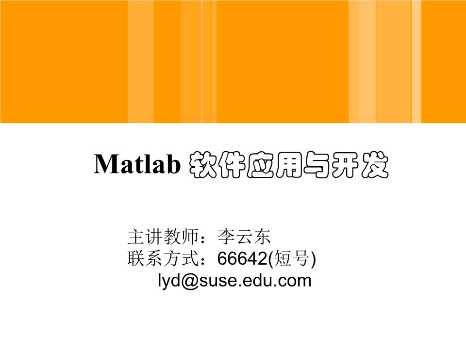 Matlab应用软件开发 从入门到实践