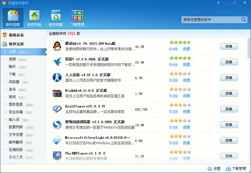 迅雷软件助手v1.0.4.402官方版 高效的下载与管理工具