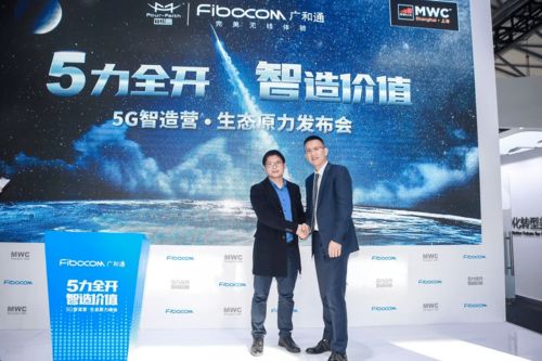 广和通5力全开，惊艳亮相2021MWC上海展，引领应用软件开发新浪潮